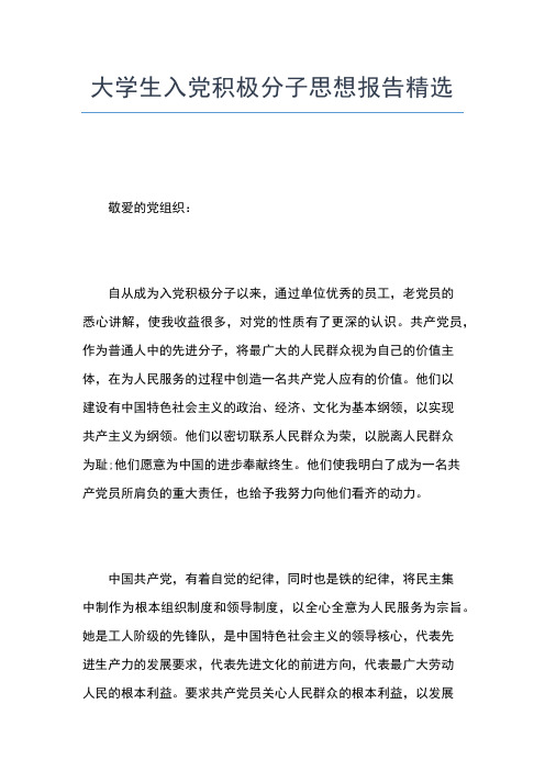 2019年最新1月入党思想汇报精选范文：学习党纲心得体会思想汇报文档【五篇】 (2)