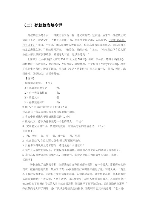 文言文阅读训练2孙叔敖为楚令尹