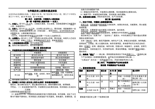 七年级历史上册期末重点知识