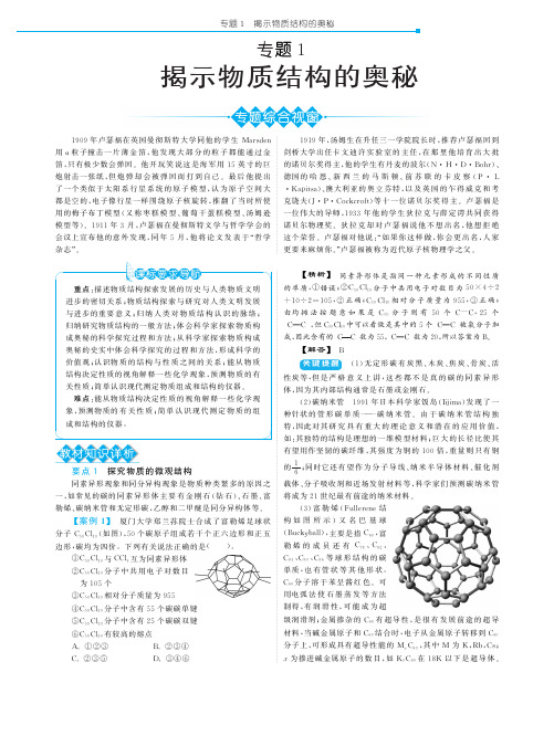 【深度解析】专题1揭示物质结构的奥秘(pdf版,含答案)