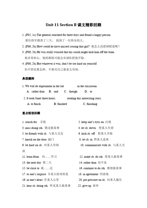 人教版初三英语Unit 11 Section B课文回顾及练习题(含详细解说)