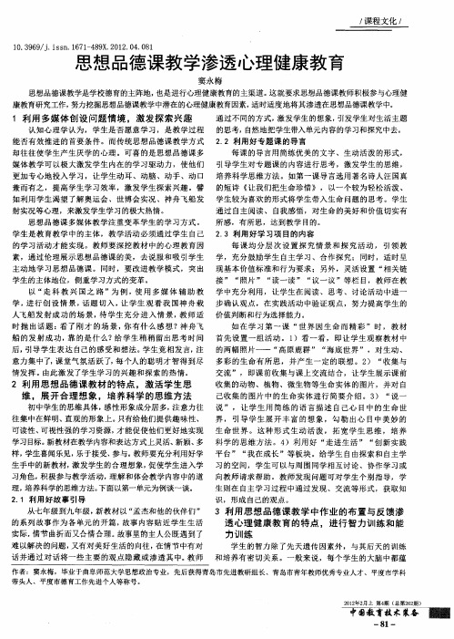 思想品德课教学渗透心理健康教育
