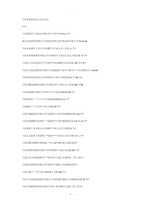 宁波市紧固件重点企业名录