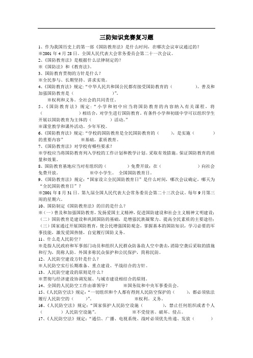 三防知识竞赛题