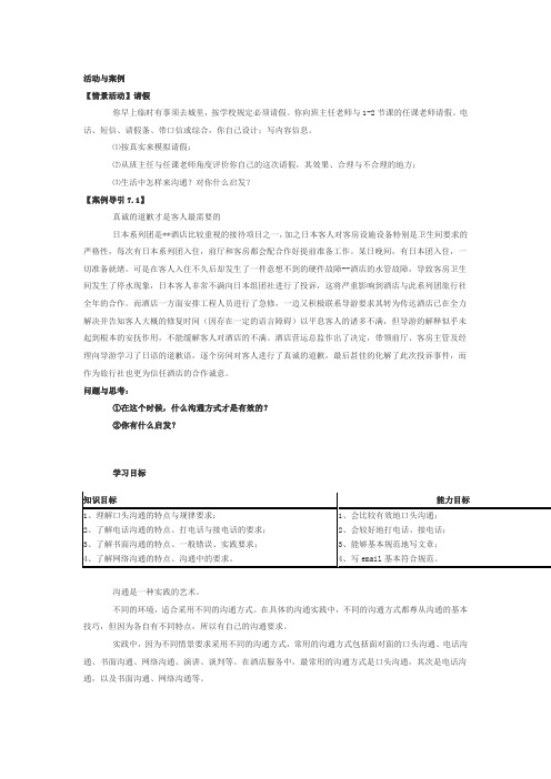 8常用沟通方式