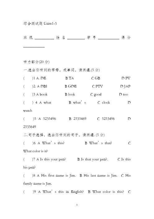 最新人教版七年级英语上册Unit1-3单元测试题及答案(精品试卷)