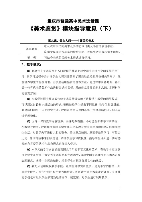 重庆普通高中美术选修课