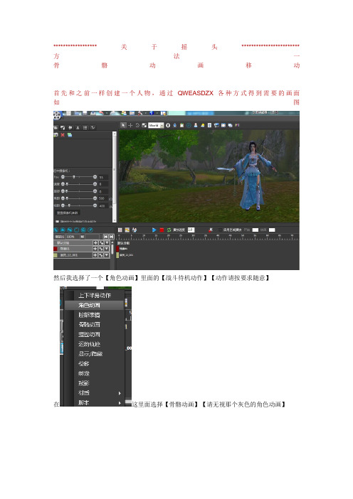 剑三编辑器教程摆头+剪刀手BY腐默笙箫白天