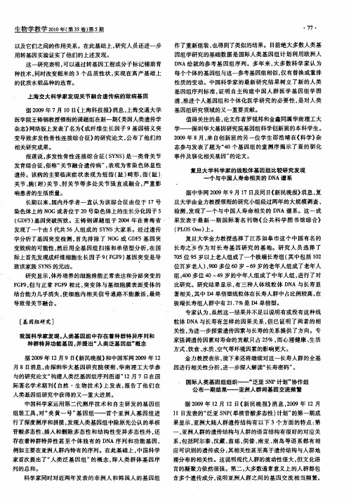 国际人类基因组组织——“泛亚SNP计划”协作组公布一期结果——亚洲人群间基因交流频繁