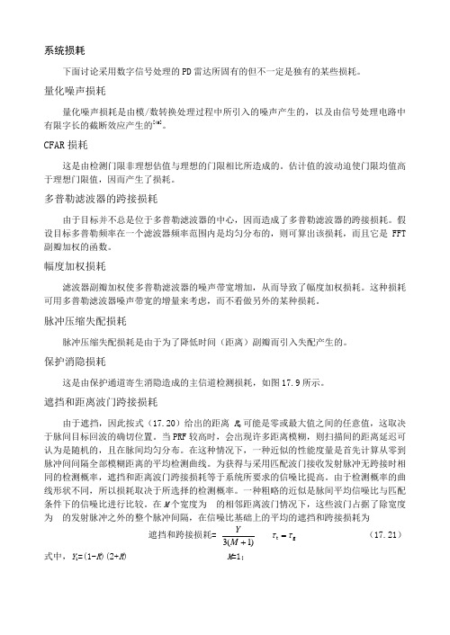 经典雷达资料-第17章脉冲多普勒(PD)雷达