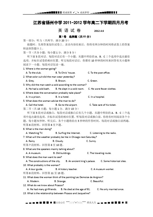 江苏省扬州中学11-12学年高二四月质量检测英语试题