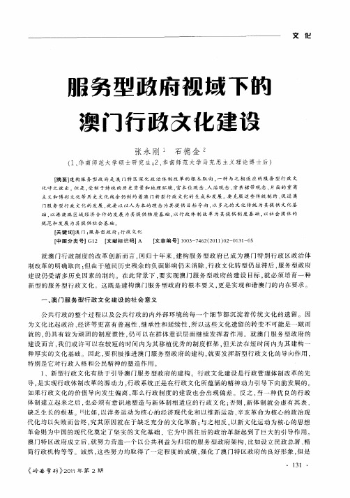 服务型政府视域下的澳门行政文化建设