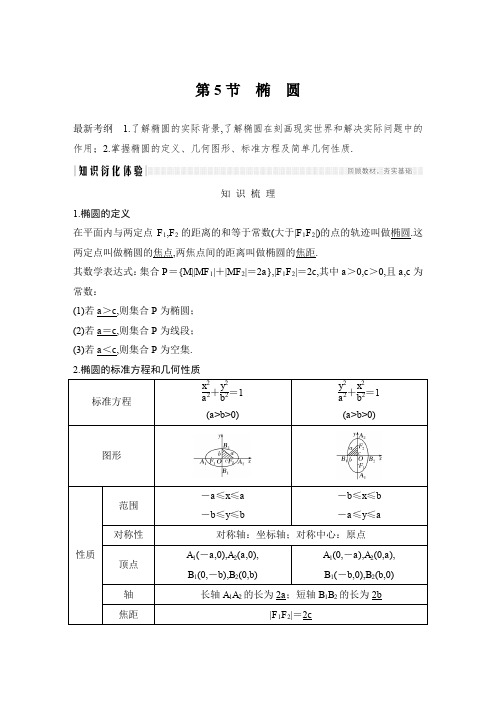 2020版创新设计高考总复习高三文科数学人教A版第九章第5节第1课时