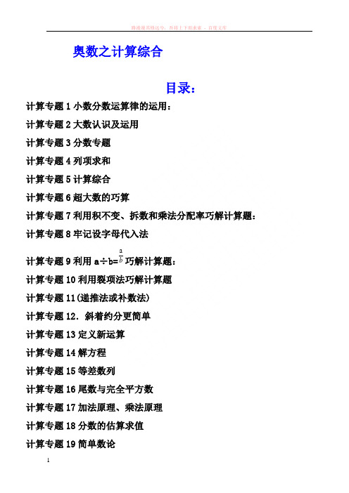 小升初奥数简便运算专题讲解 (1)