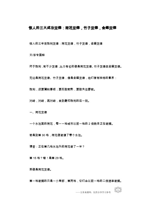 惊人的三大成功定律：荷花定律,竹子定律,金蝉定律