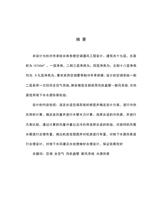 综合楼空调通风设计说明书