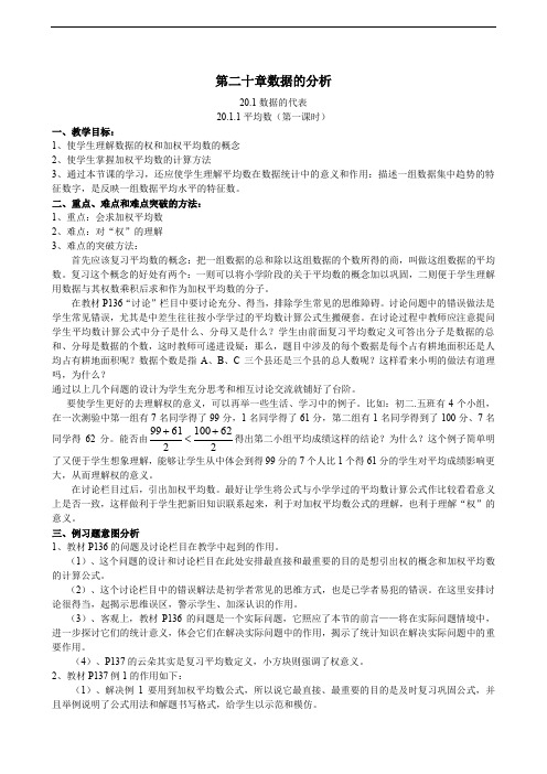 八年级下数学第二十章(数据的分析)【一等奖教案】[2]