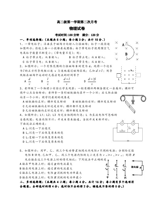 高二物理上第二次月考月考测试题及答案