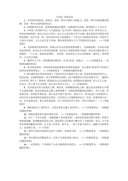 《冷爱》经典语录