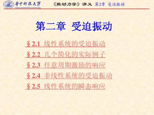 第002章_受迫振动