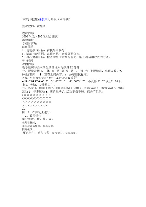 体育800~1000米教案