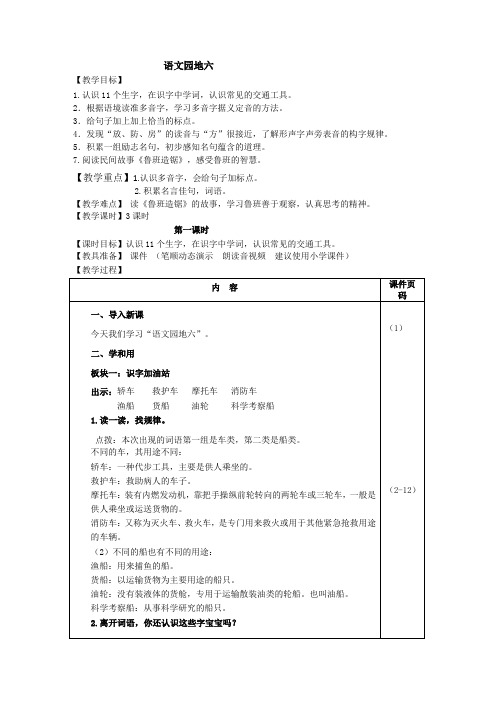 人教部编版二年级语文上册语文园地六(教案)