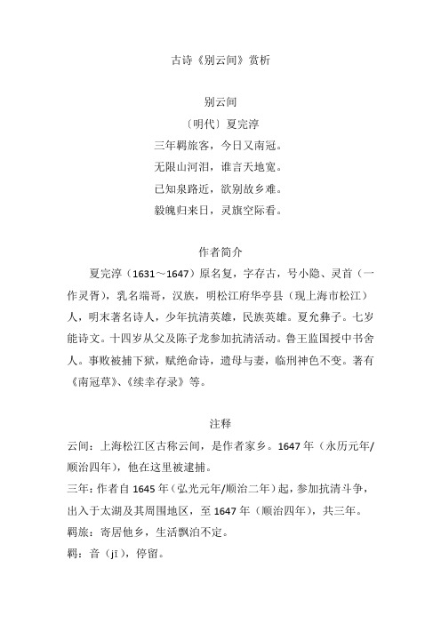 古诗《别云间》赏析