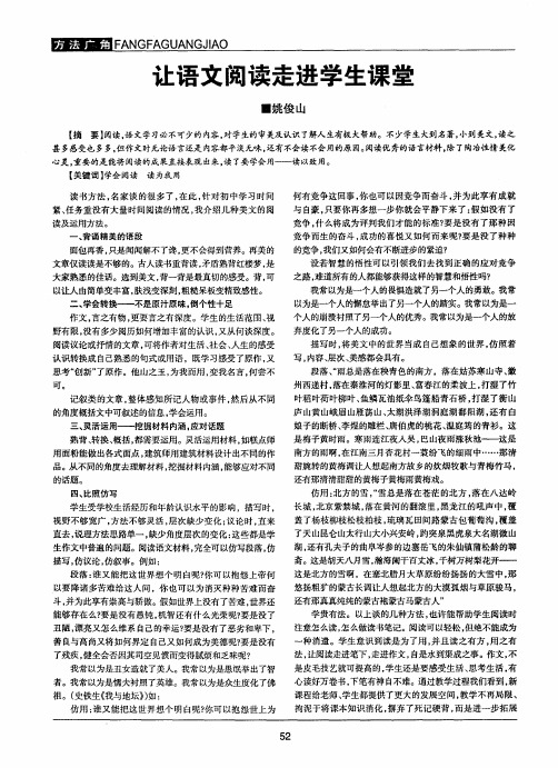 让语文阅读走进学生课堂