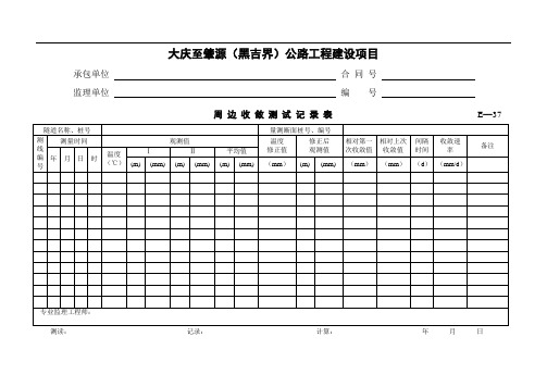 隧道用E表
