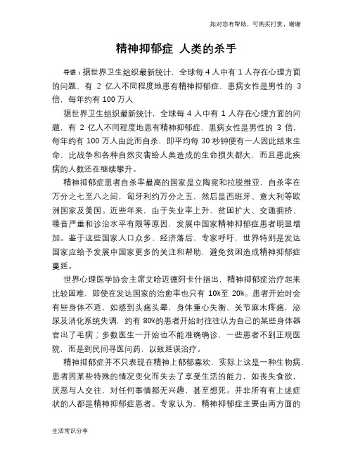 精神抑郁症 人类的杀手