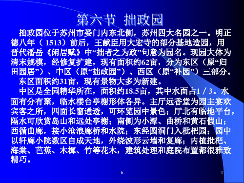《工学拙政园》PPT课件