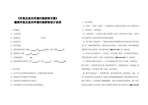 环保及室内环境污染控制设计说明