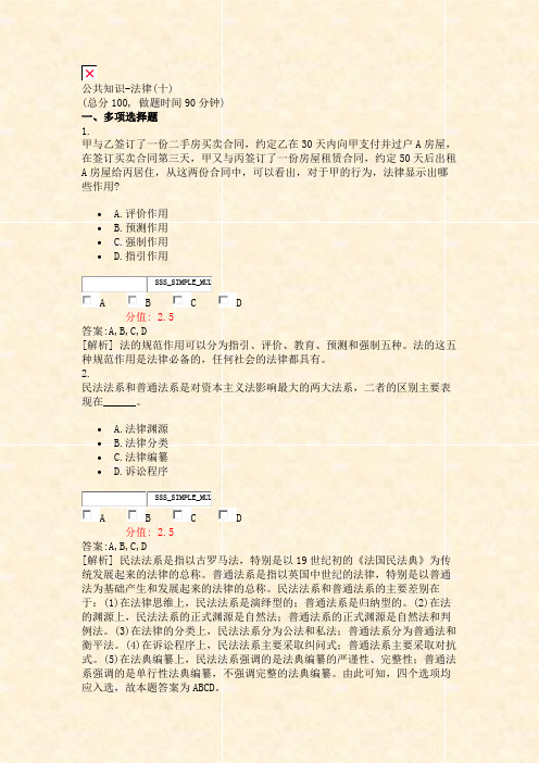 公共知识-法律(十)_真题(含答案与解析)-交互
