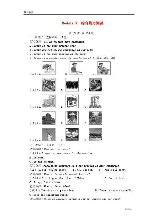 初中英语八年级上册Module9Population综合能力测试 外研版