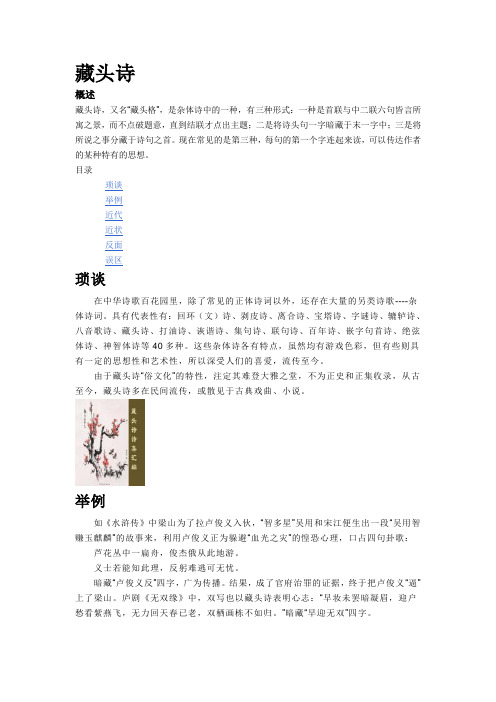 藏头诗