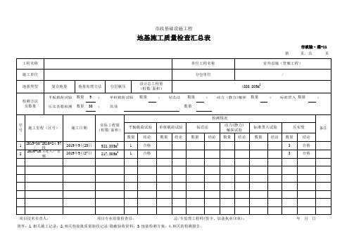 地基施工质量检查汇总表填写范例