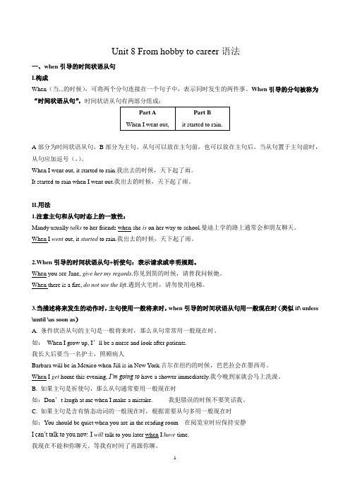 Unit8语法