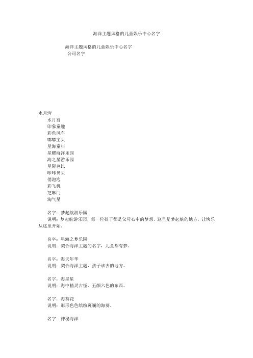 海洋主题风格的儿童娱乐中心名字