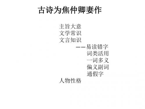 古诗为焦仲卿妻作 (2)PPT课件