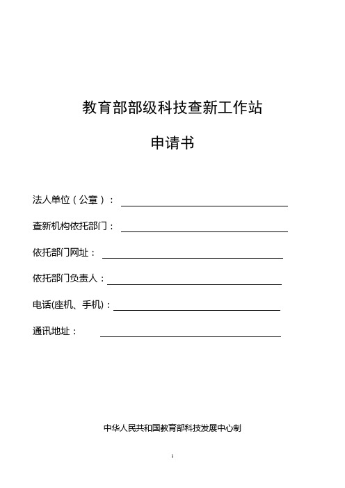 教育部部级科查新工作站