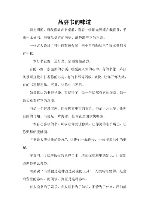 品尝书的味道
