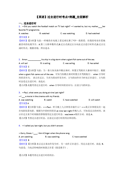 【英语】过去进行时考点+例题_全面解析