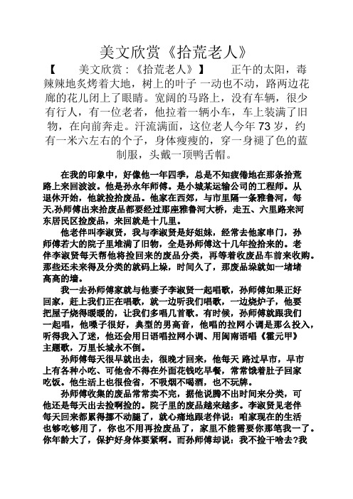 美文欣赏《拾荒老人》