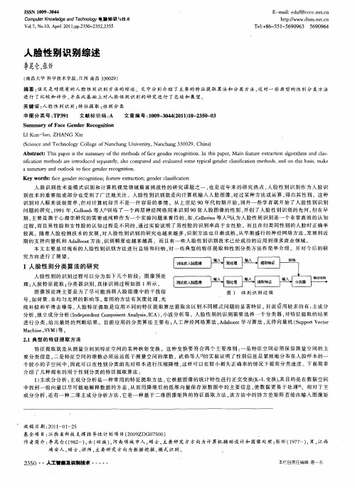人脸性别识别综述