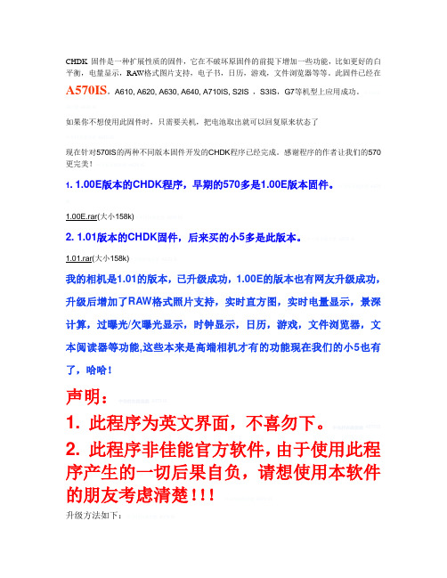 照相机刷机教程