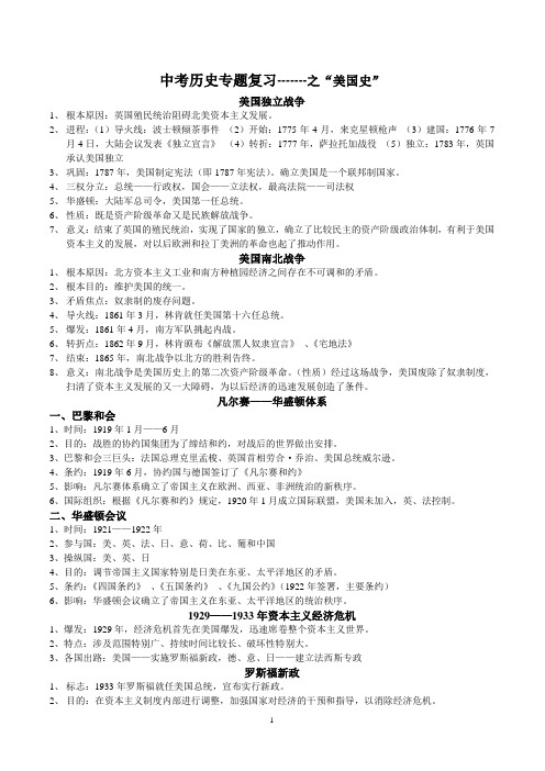 中考历史专题复习美国篇
