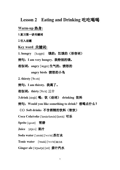 吃喝常用英语词语及对话