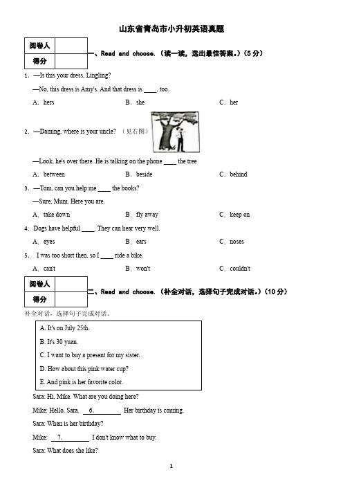 山东省青岛市小升初英语真题(含答案)