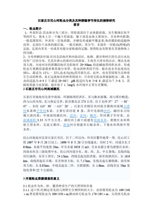 石家庄轮虫随季节的消长