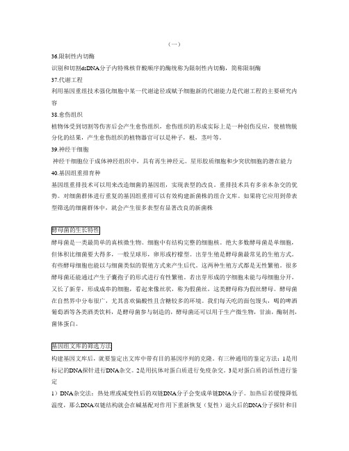 专接本生物工程导论考试题目